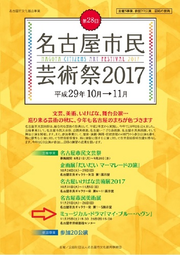 名古屋芸術祭2017リーフレット.jpg